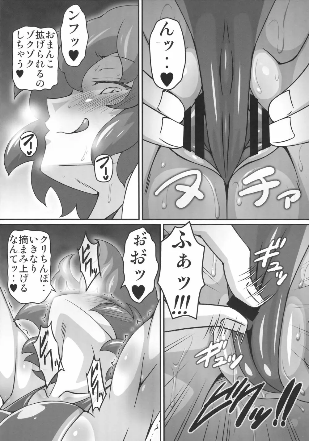 ゆうかりんが責めさせてくれる本3 8ページ