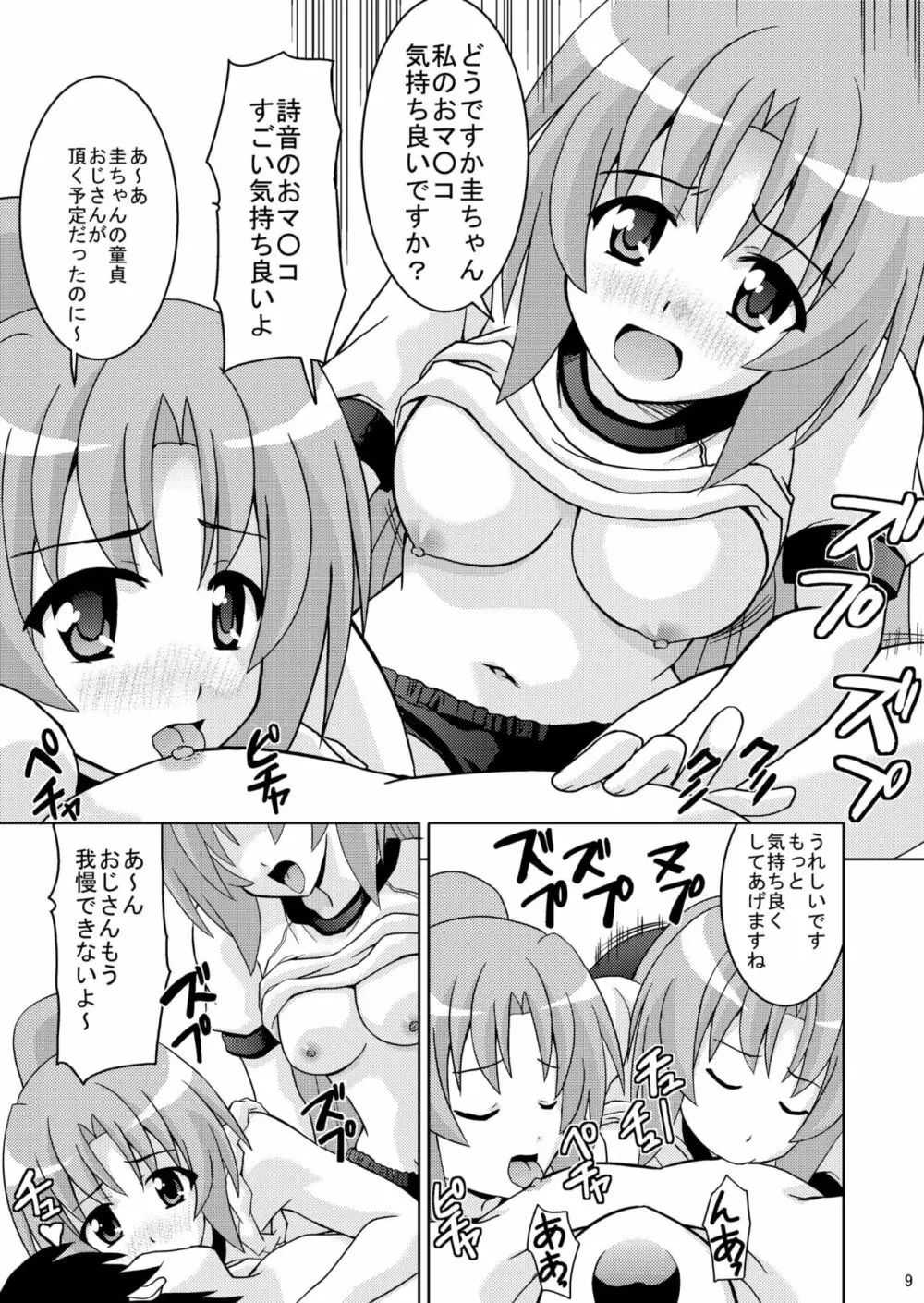 ひぐらしブルマ 11ページ