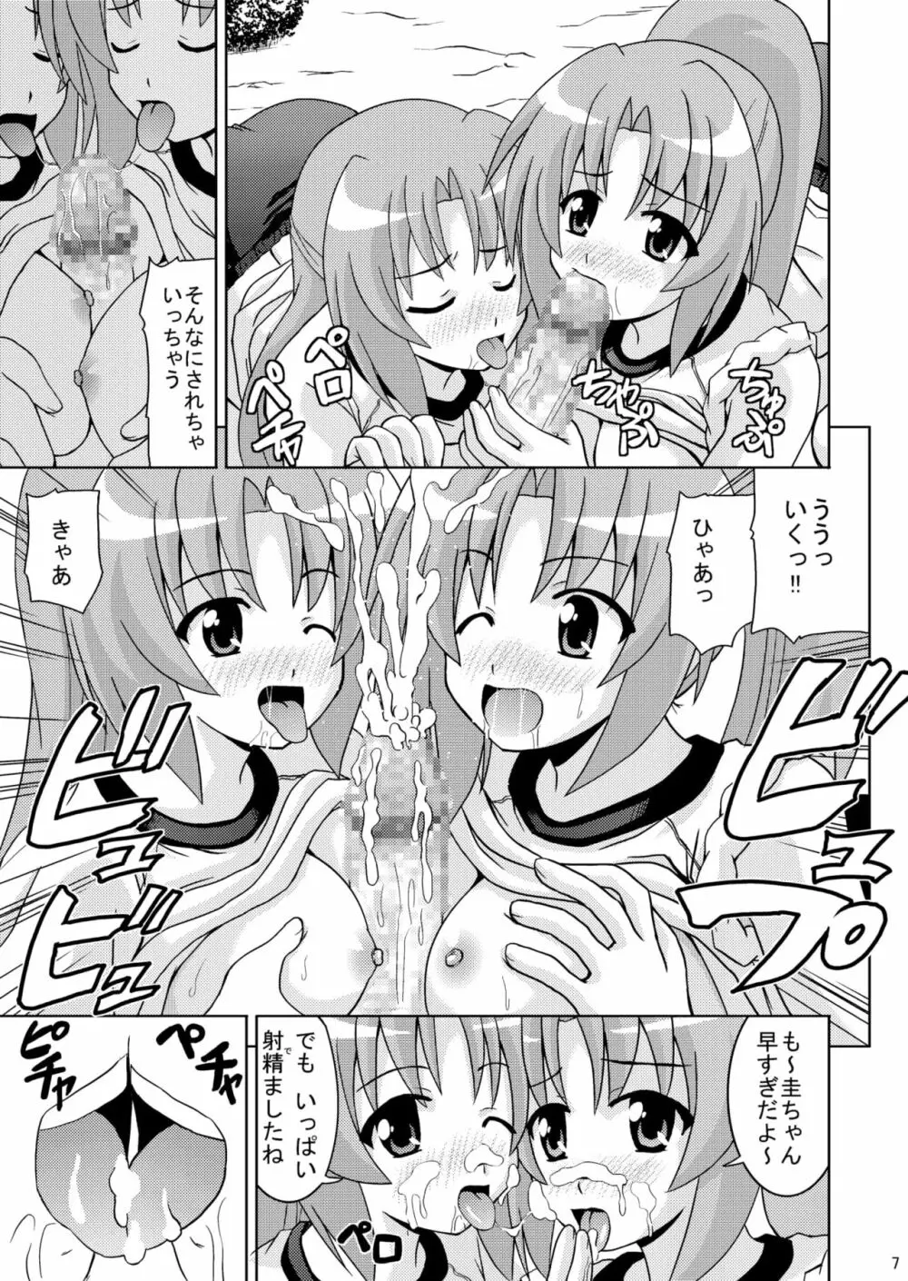 ひぐらしブルマ 9ページ