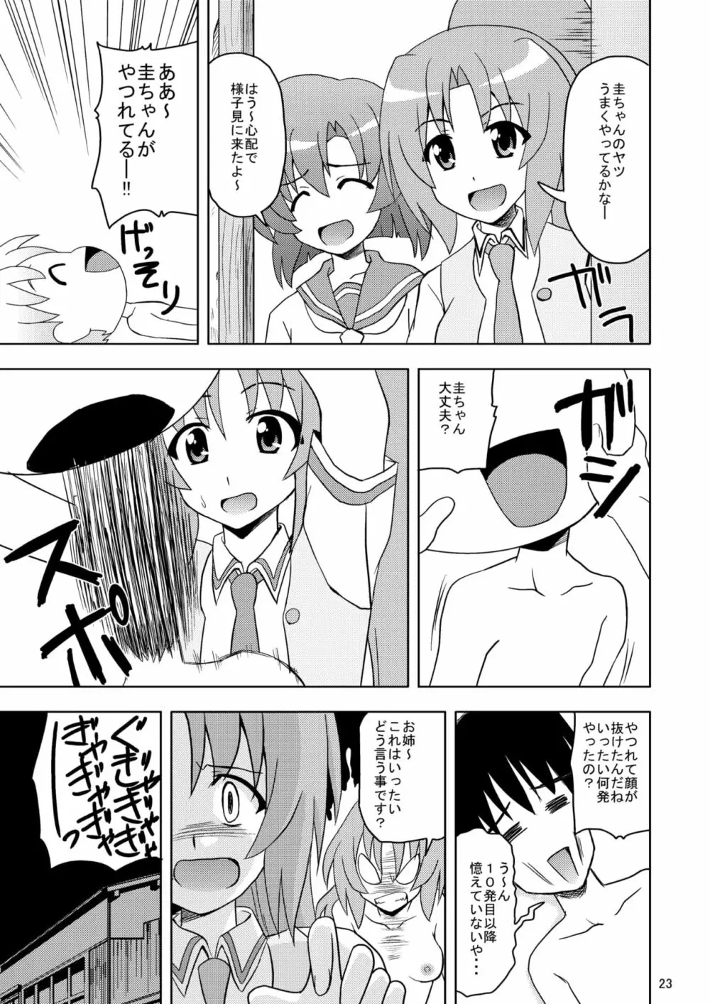 ひぐなり 25ページ