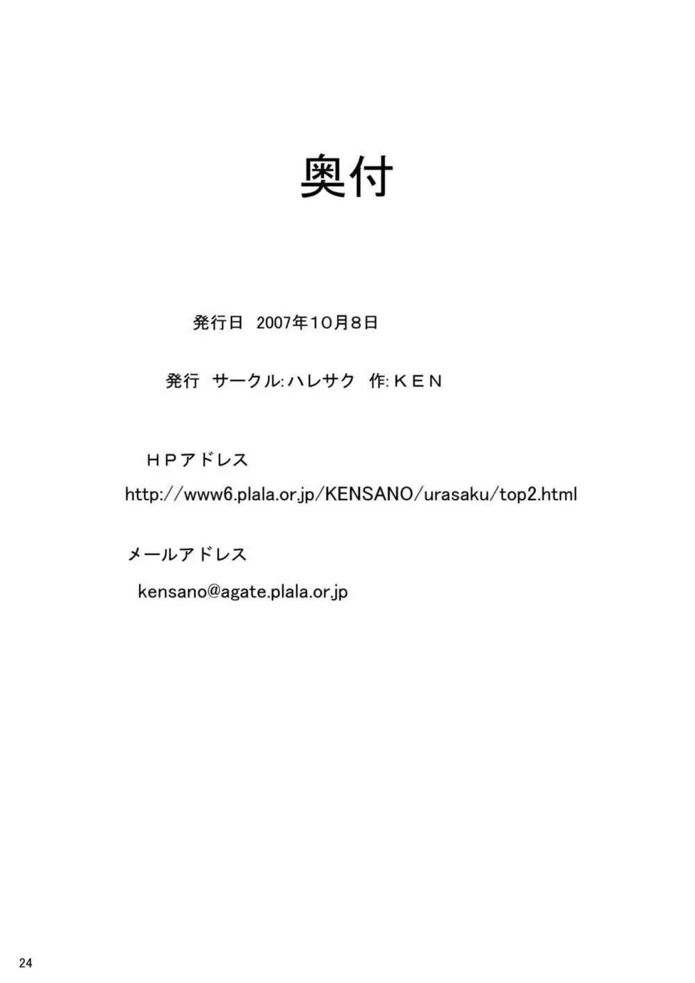 ひぐなり 26ページ