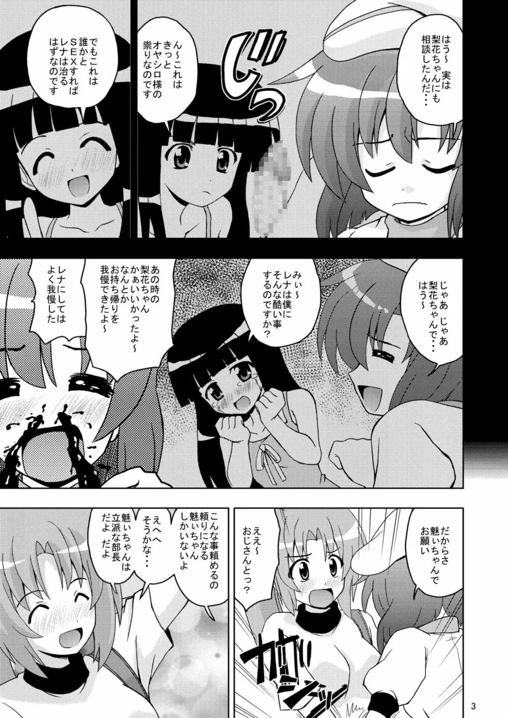 ひぐなり 5ページ