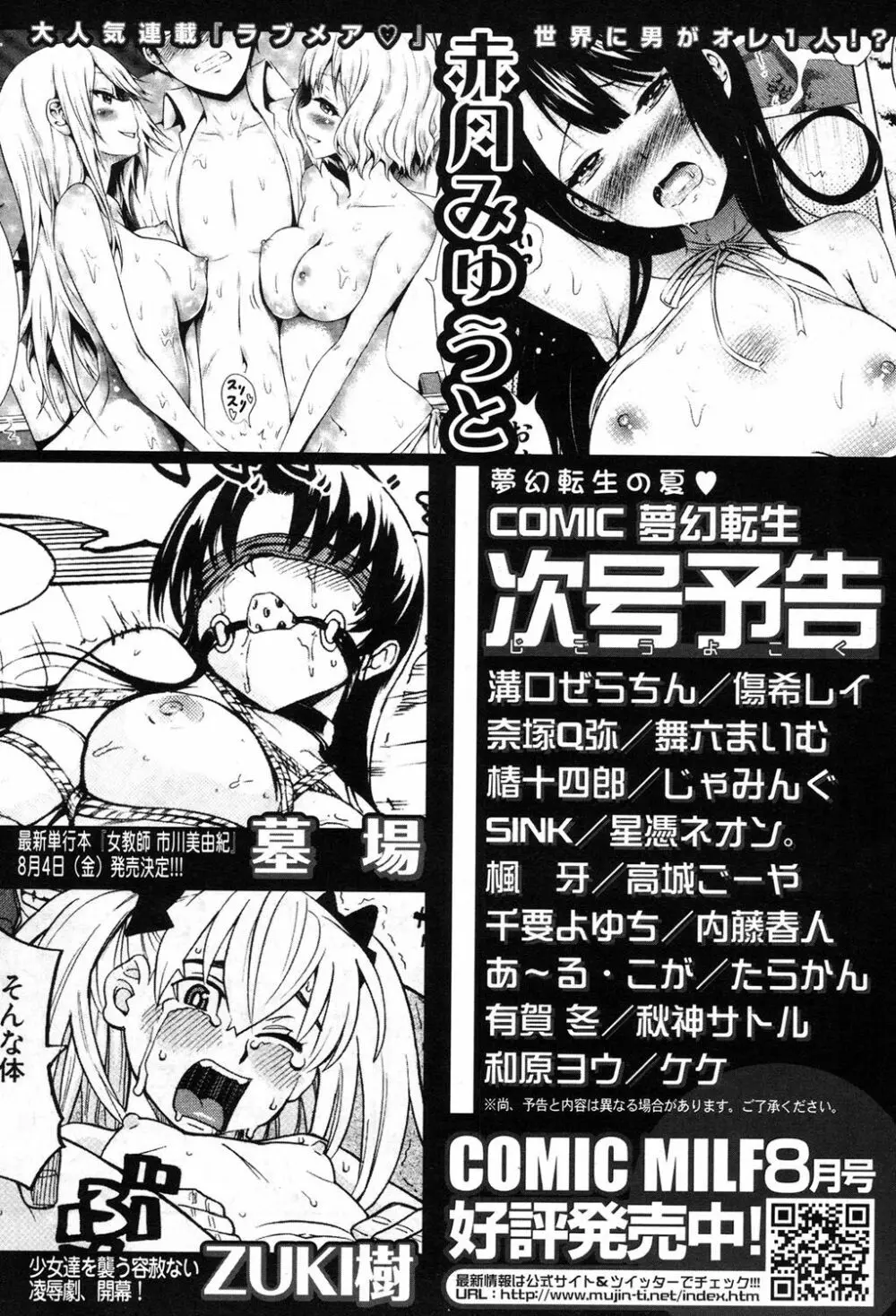 COMIC 夢幻転生 2017年8月号 590ページ