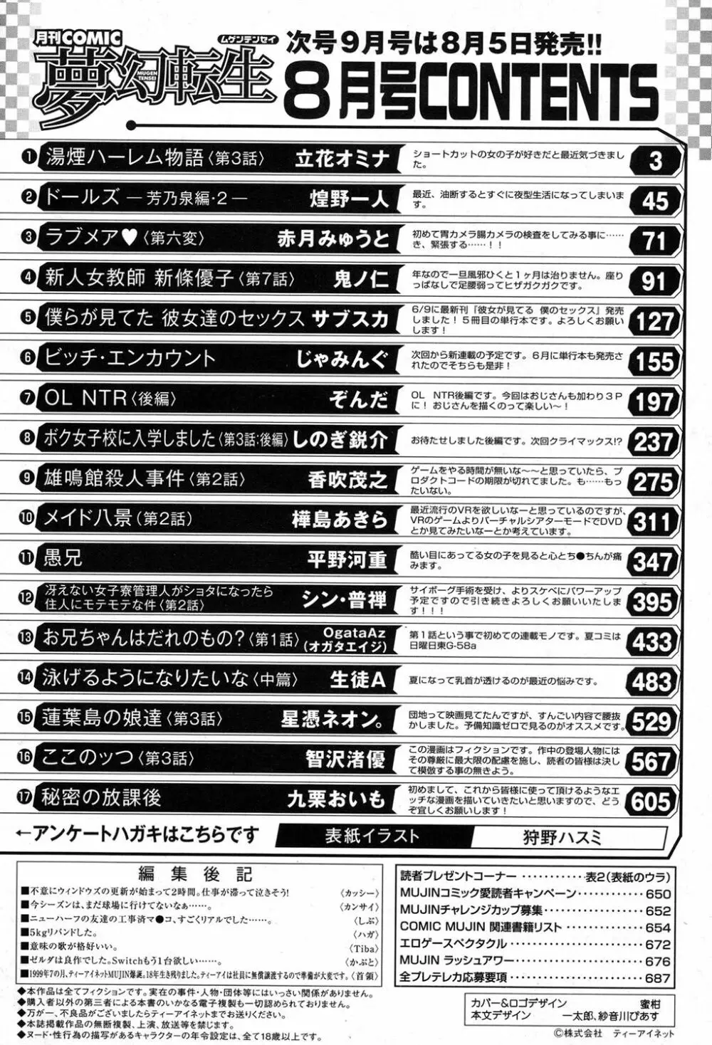 COMIC 夢幻転生 2017年8月号 592ページ