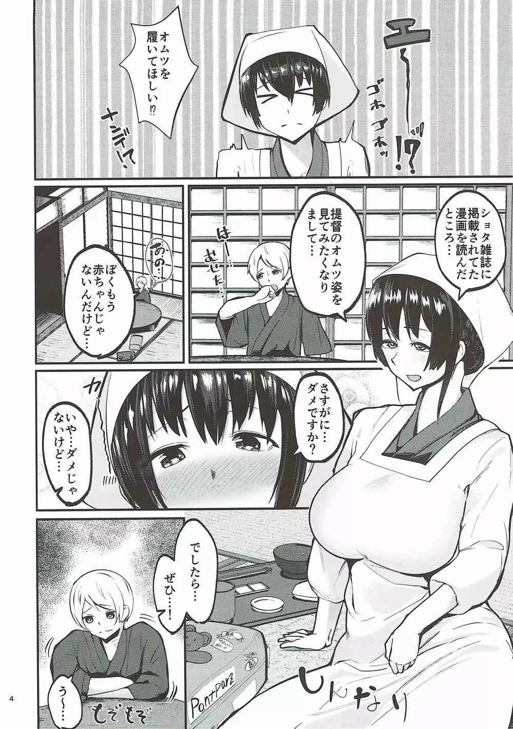 扶桑姉様のおねショタ婚3 3ページ