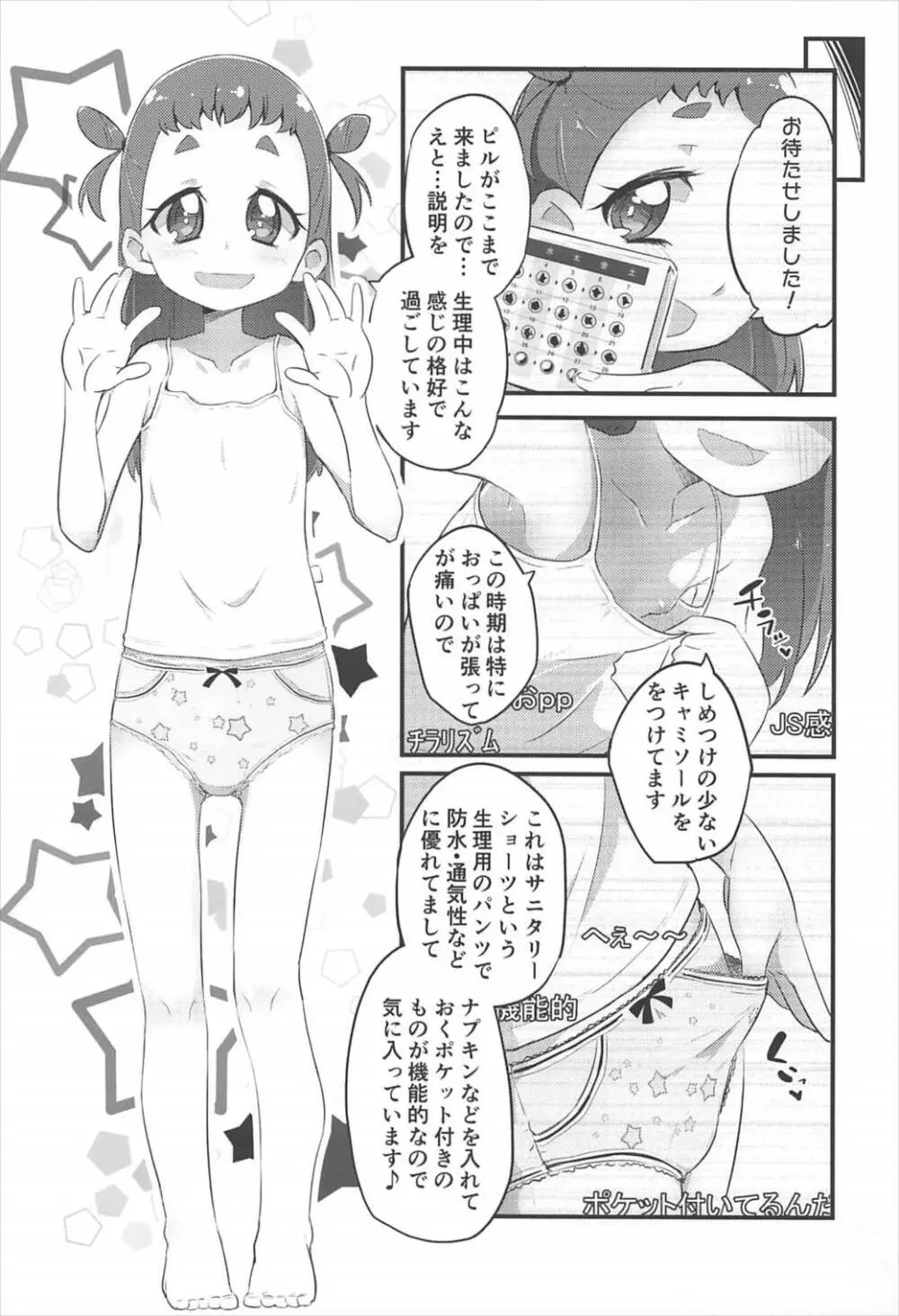 ひまりんかん 9ページ