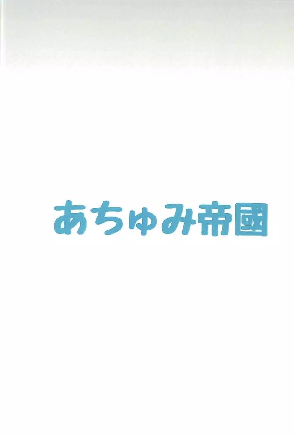 二人で始める新婚生活 14ページ