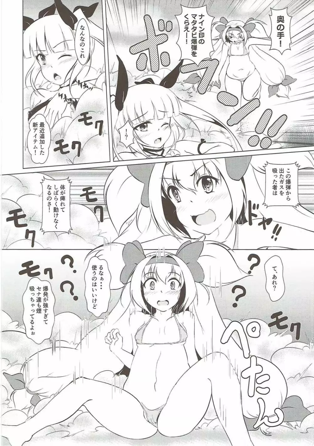 姫様うさぎの発情期 4ページ