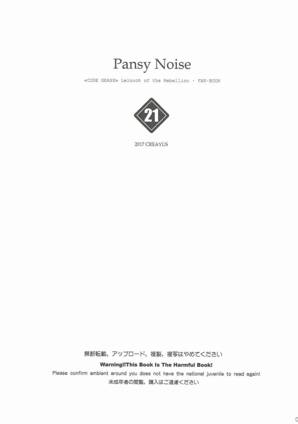 Pansy Noise 2ページ