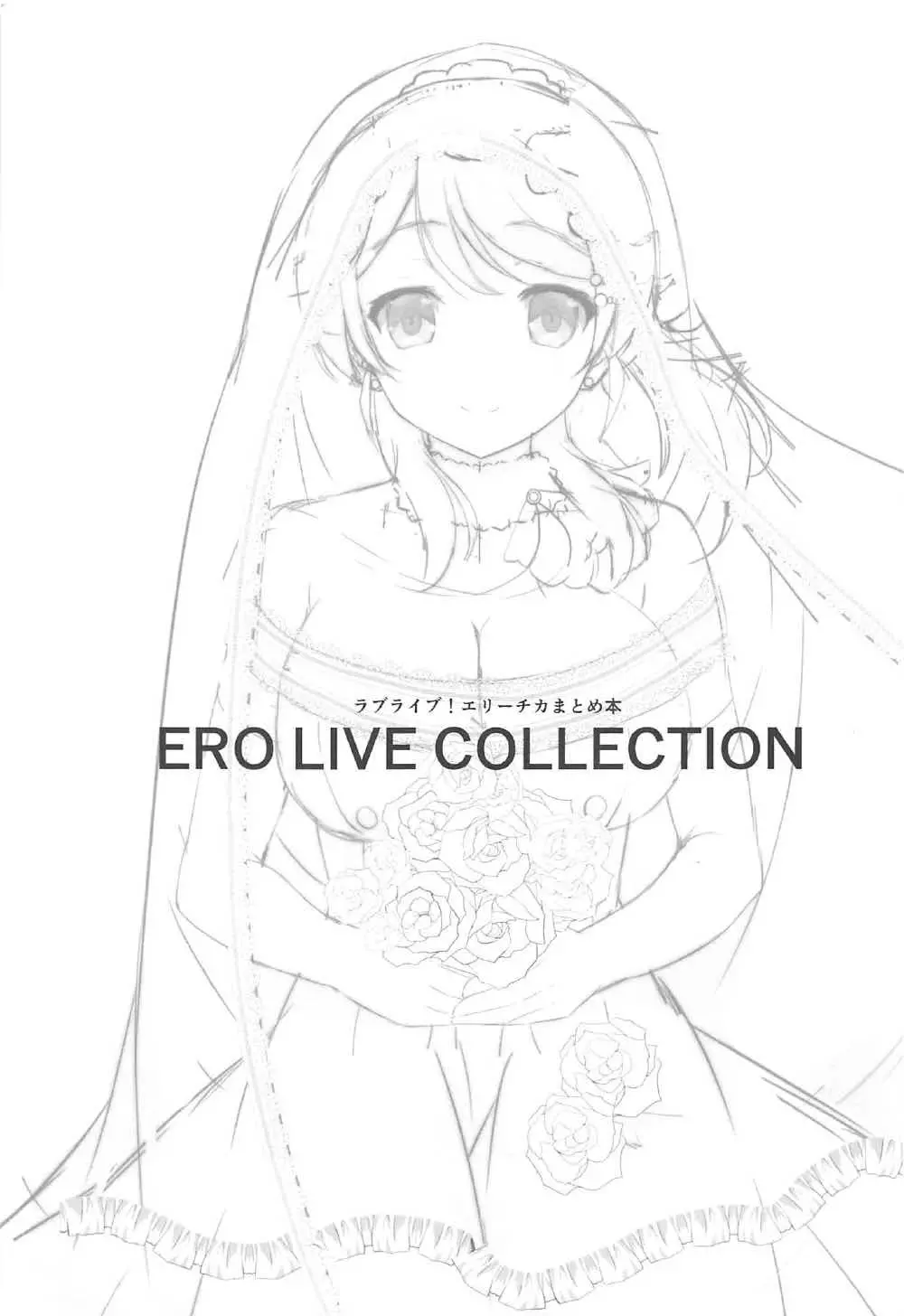 ERO LIVE COLLECTION 2ページ