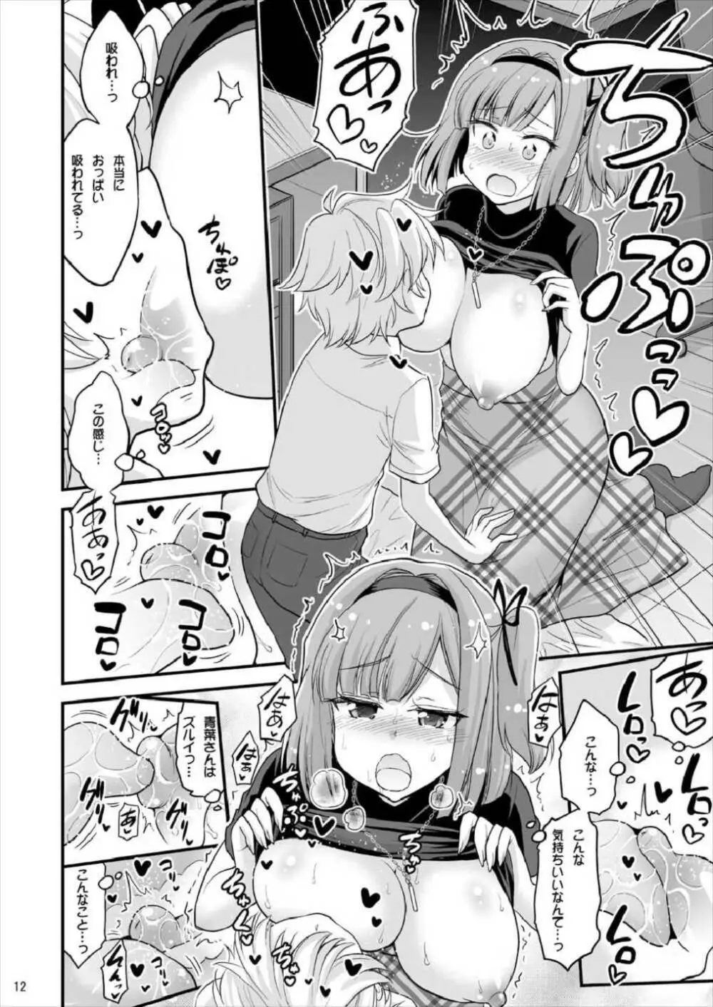 お姉ちゃんとショタのお泊まりルーム 10ページ