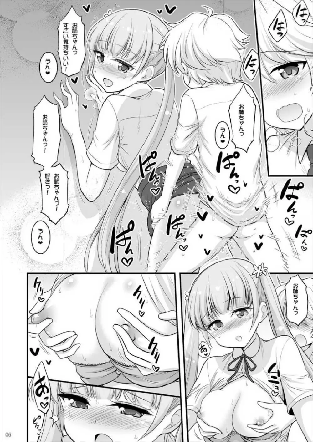 お姉ちゃんとショタのお泊まりルーム 4ページ