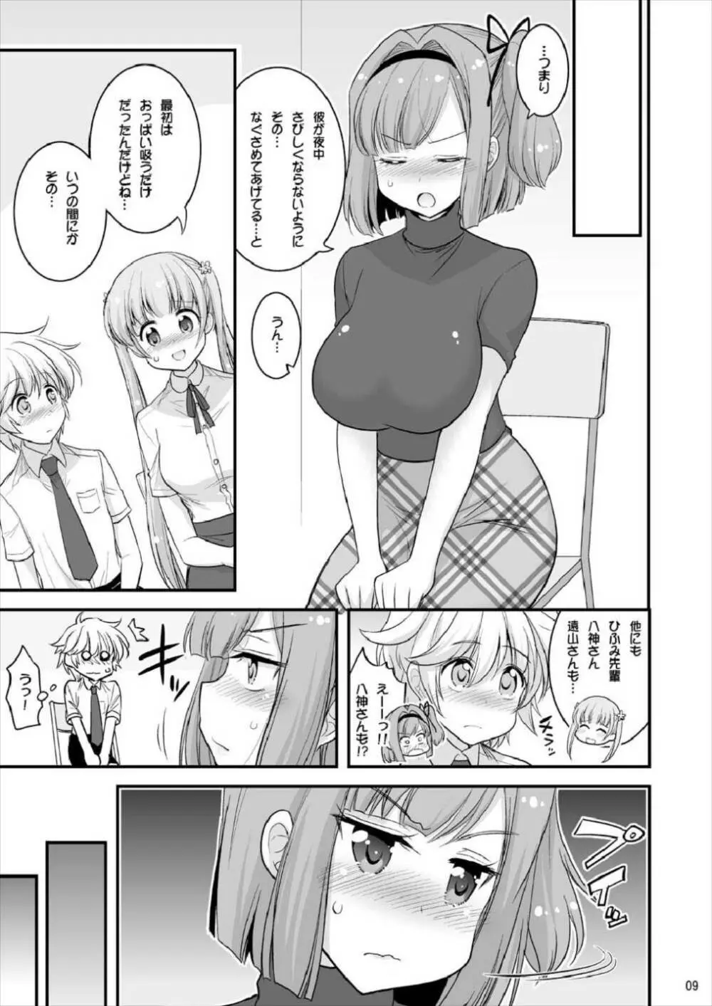 お姉ちゃんとショタのお泊まりルーム 7ページ