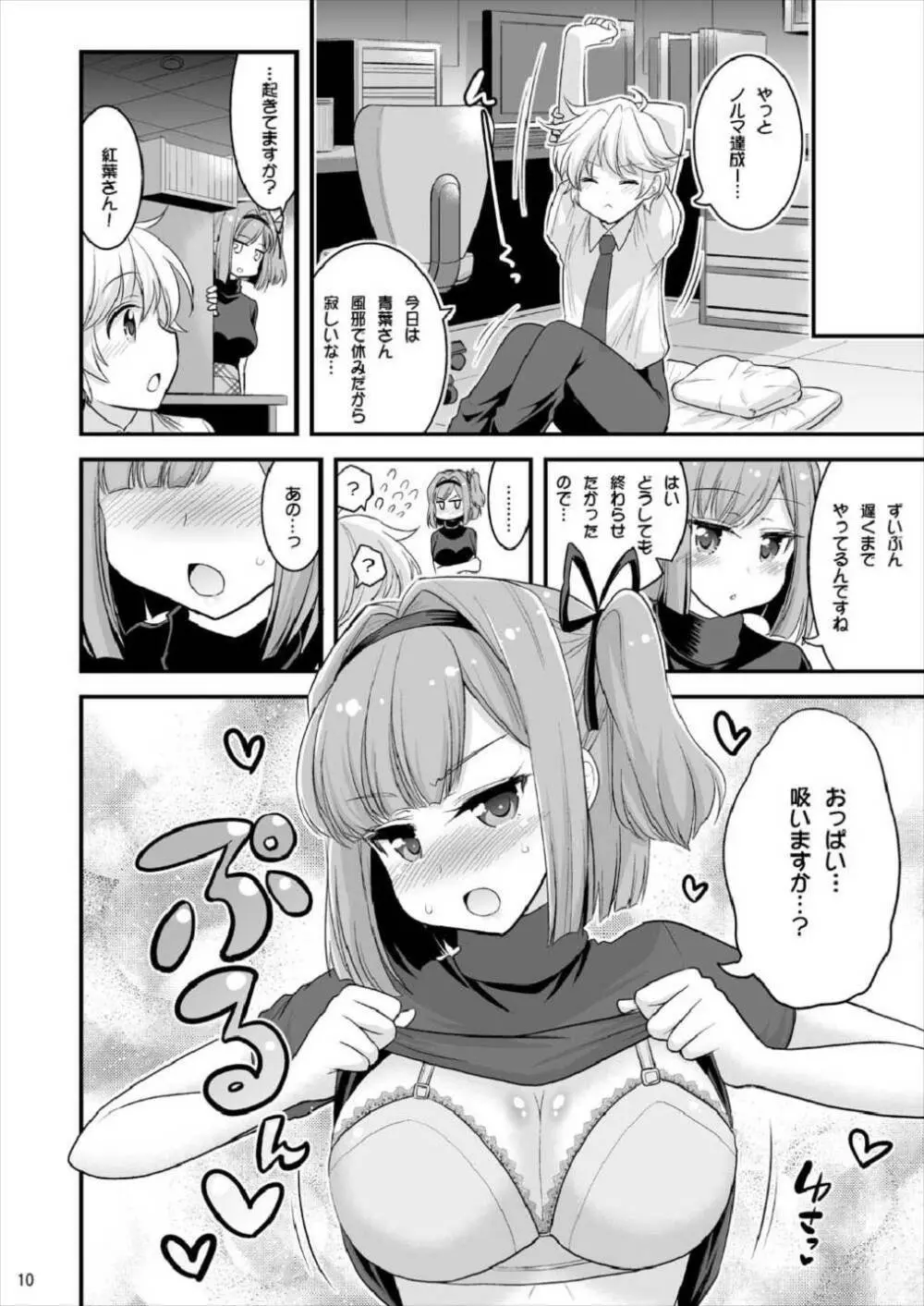 お姉ちゃんとショタのお泊まりルーム 8ページ