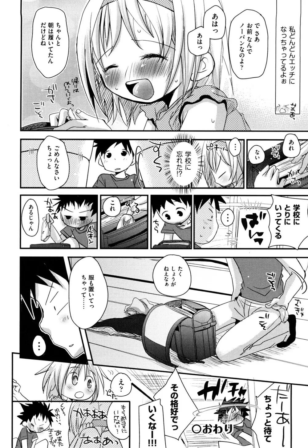 恋するぱんつ 164ページ