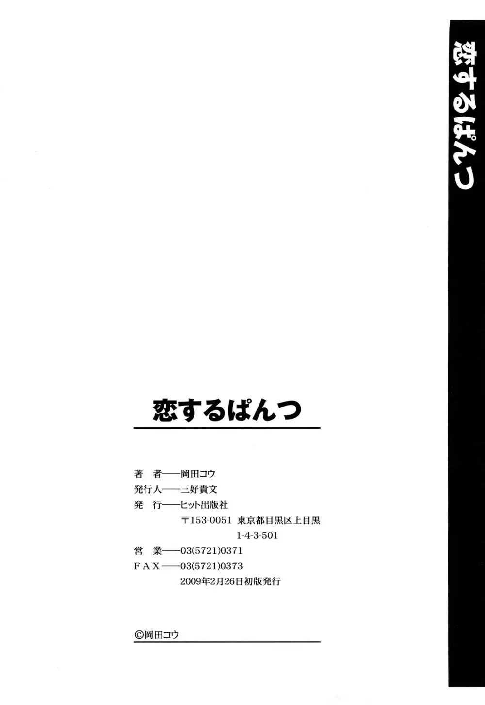 恋するぱんつ 220ページ