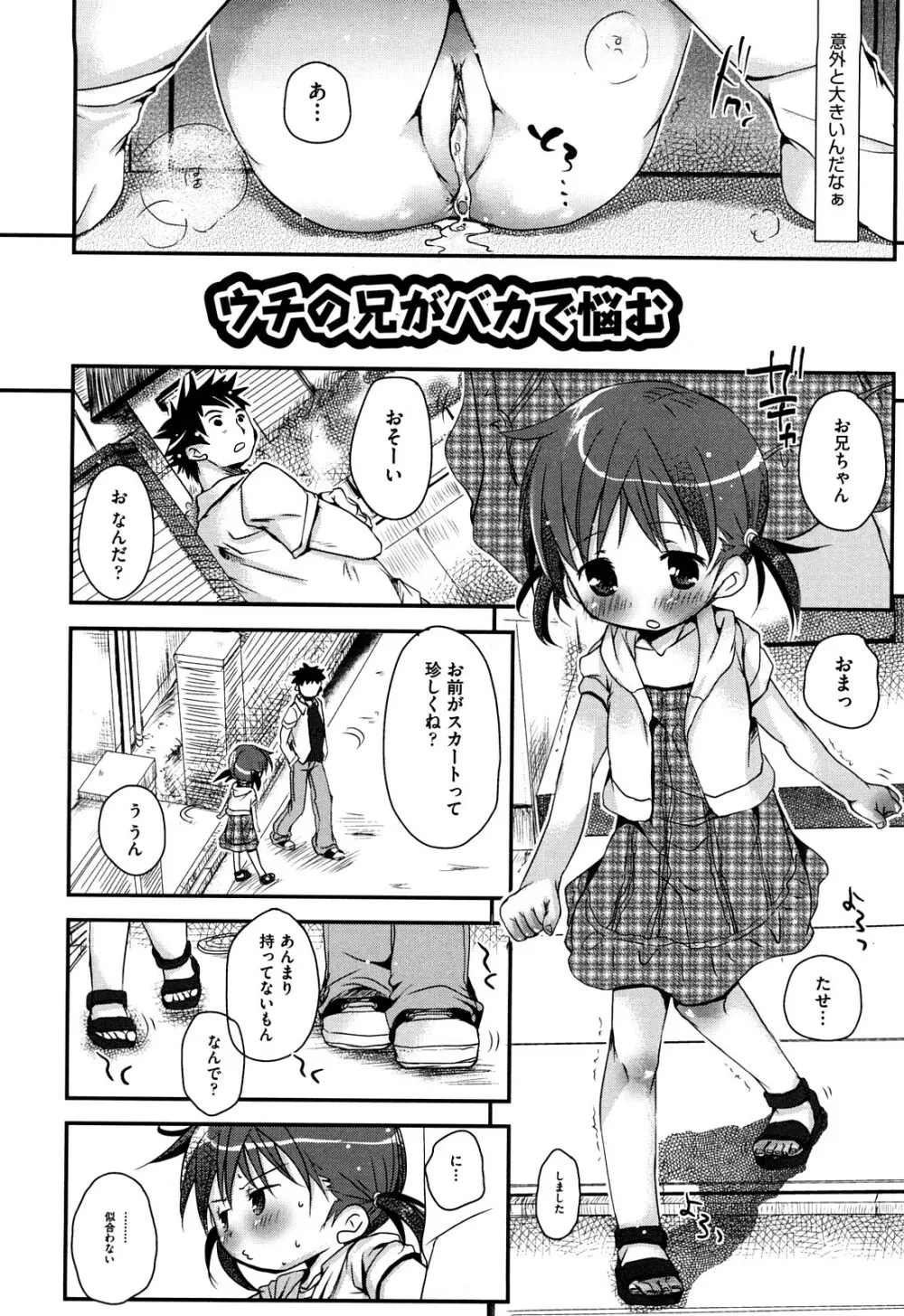 恋するぱんつ 54ページ