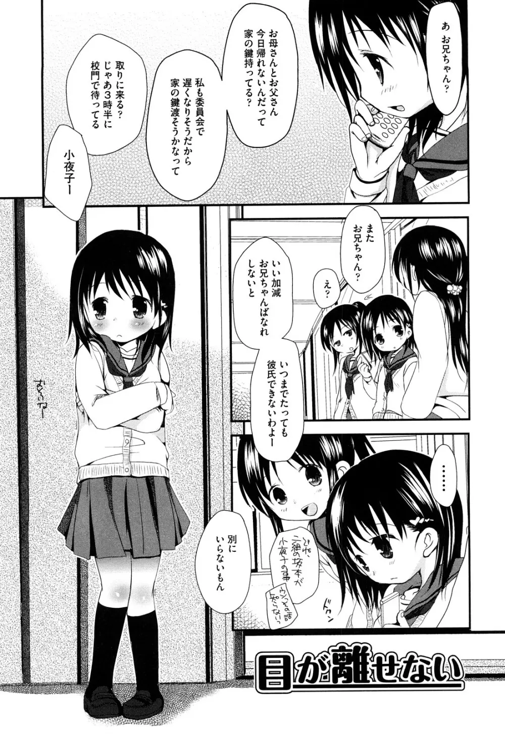 恋するぱんつ 81ページ