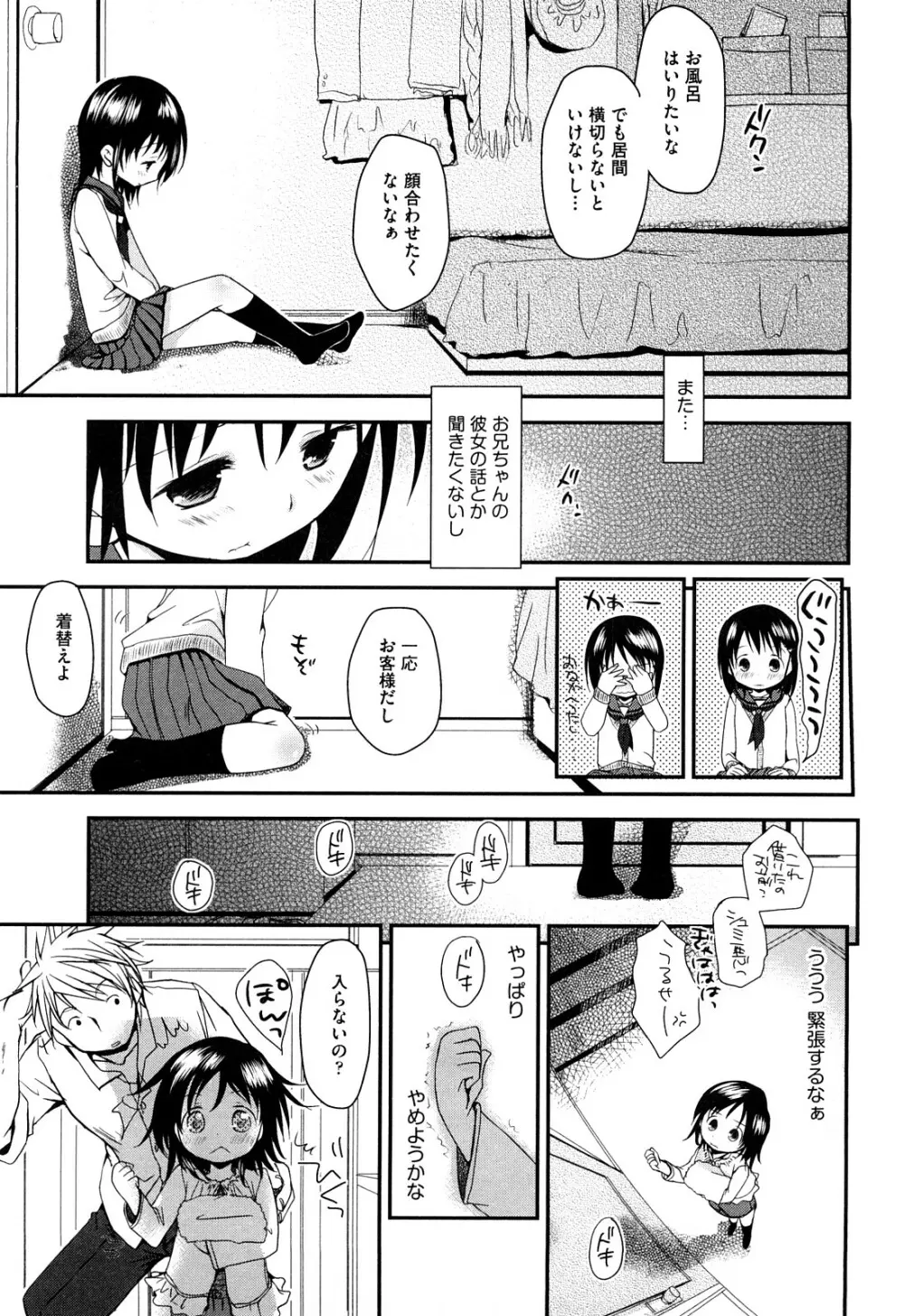 恋するぱんつ 89ページ