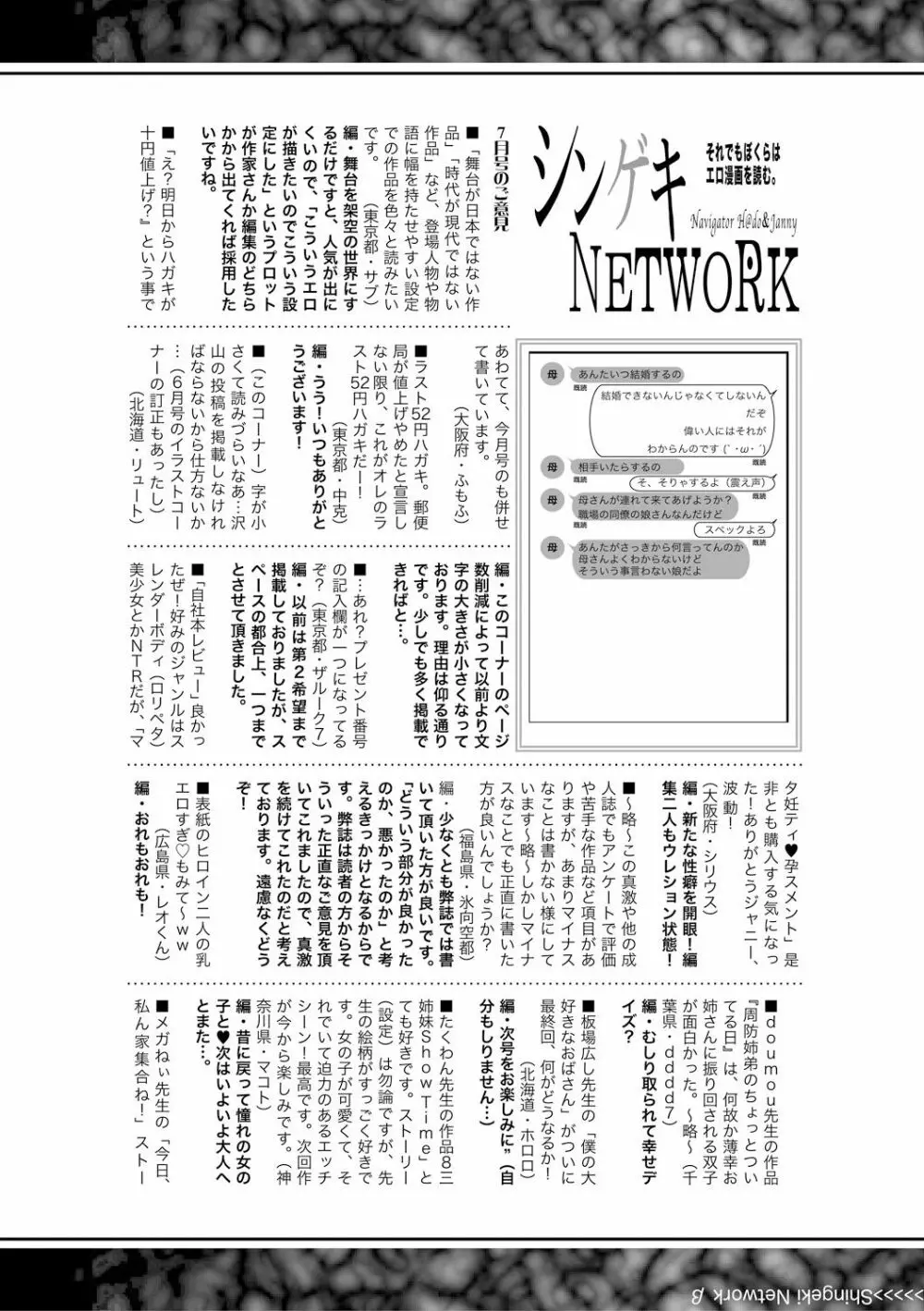 COMIC 真激 2017年9月号 422ページ