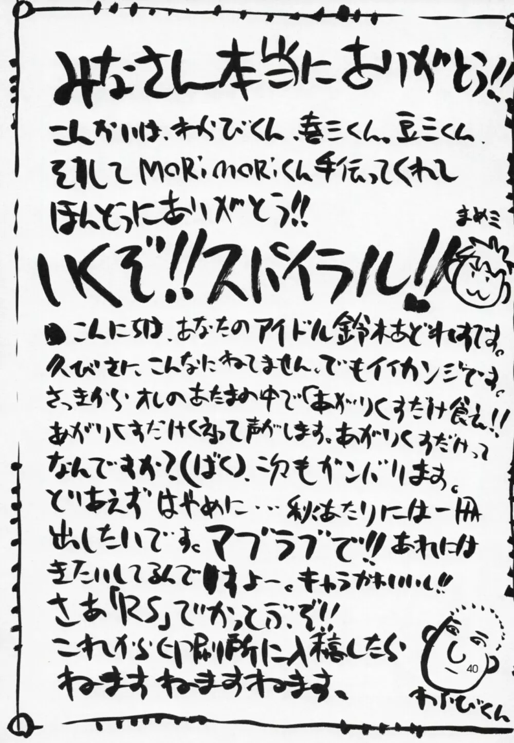 うたわれたもの 下巻 ~それぞれの未来へ~ 39ページ