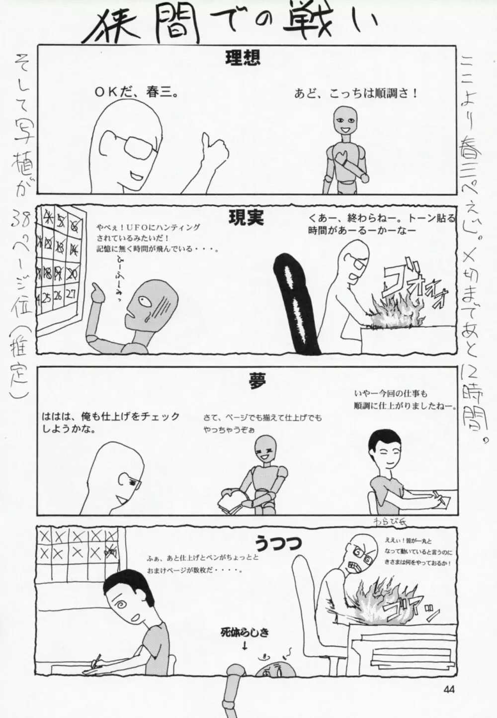 うたわれたもの 下巻 ~それぞれの未来へ~ 43ページ