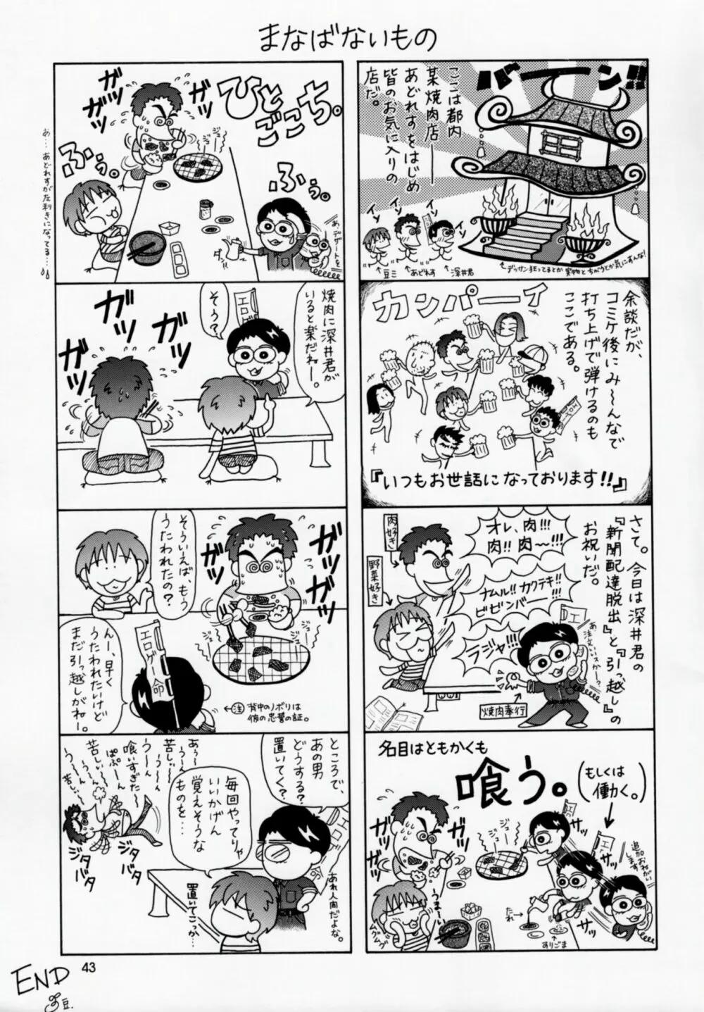 うたわれたもの 上巻 ~陽だまりの中で~ 42ページ