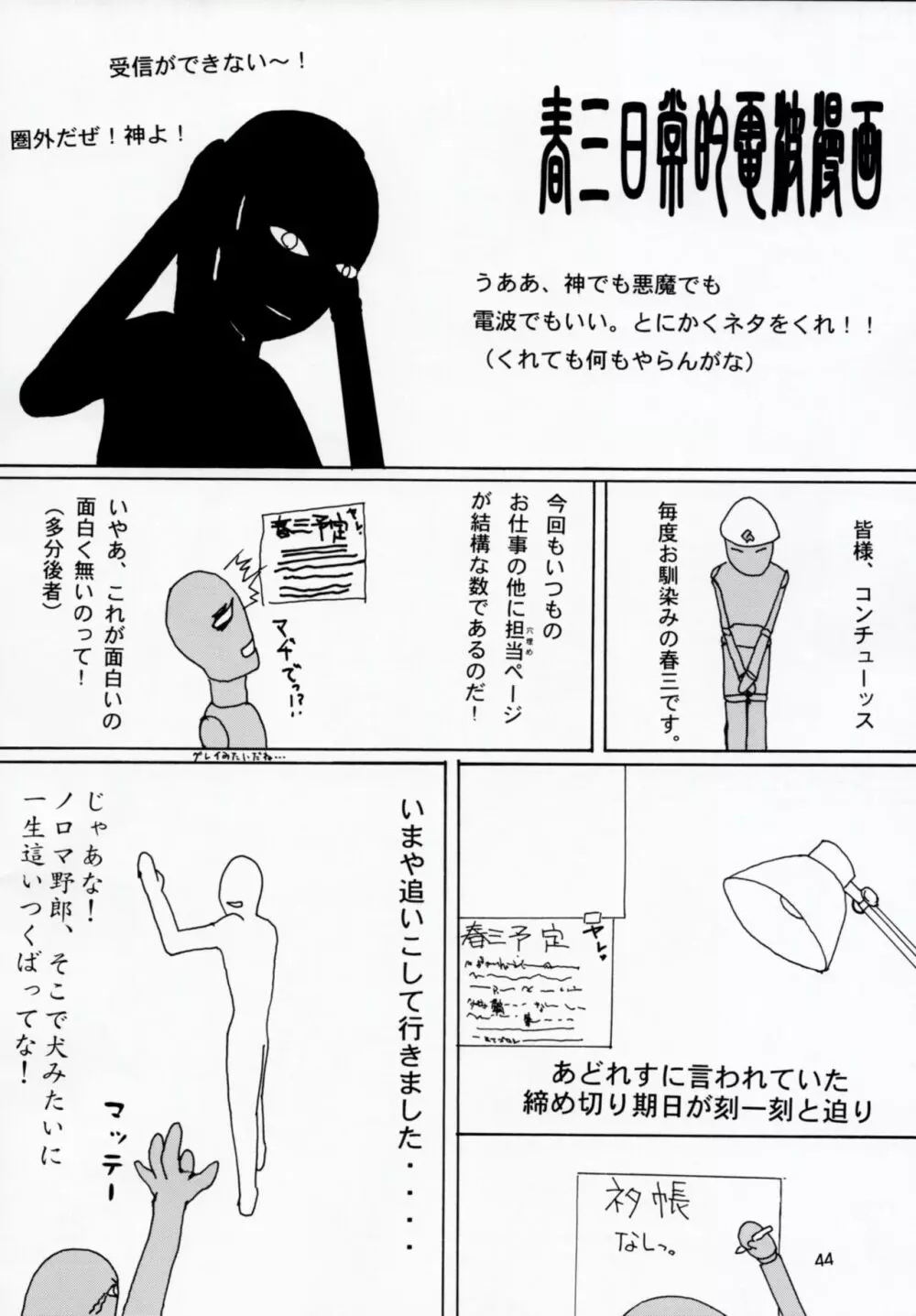 うたわれたもの 上巻 ~陽だまりの中で~ 43ページ