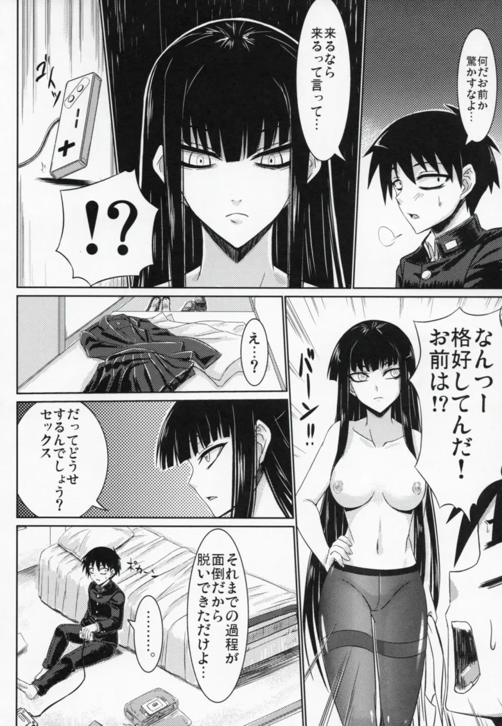 放課後セックス 3 3ページ