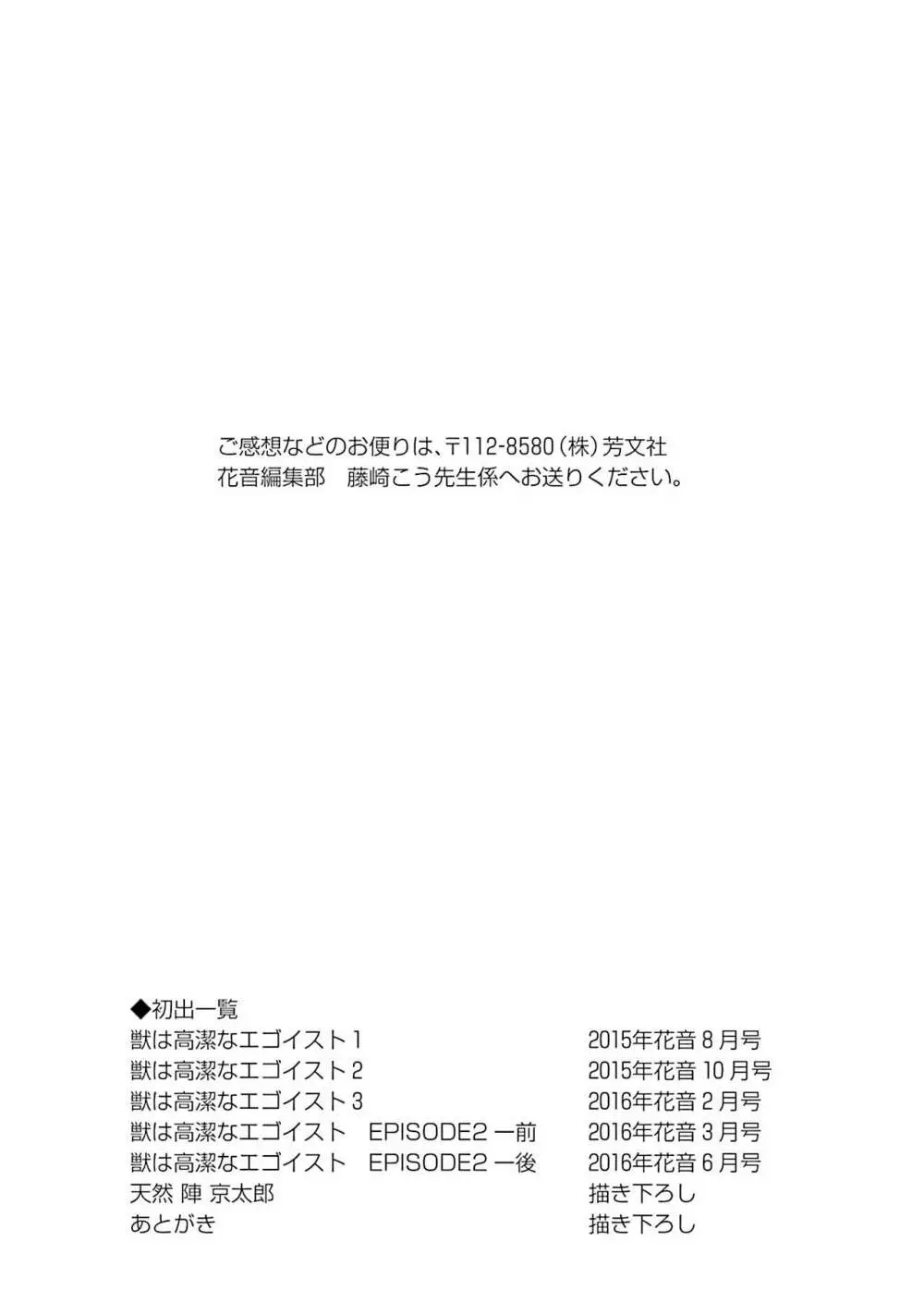 獣は高潔なエゴイスト 171ページ