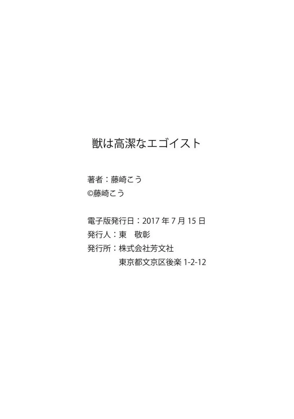 獣は高潔なエゴイスト 172ページ