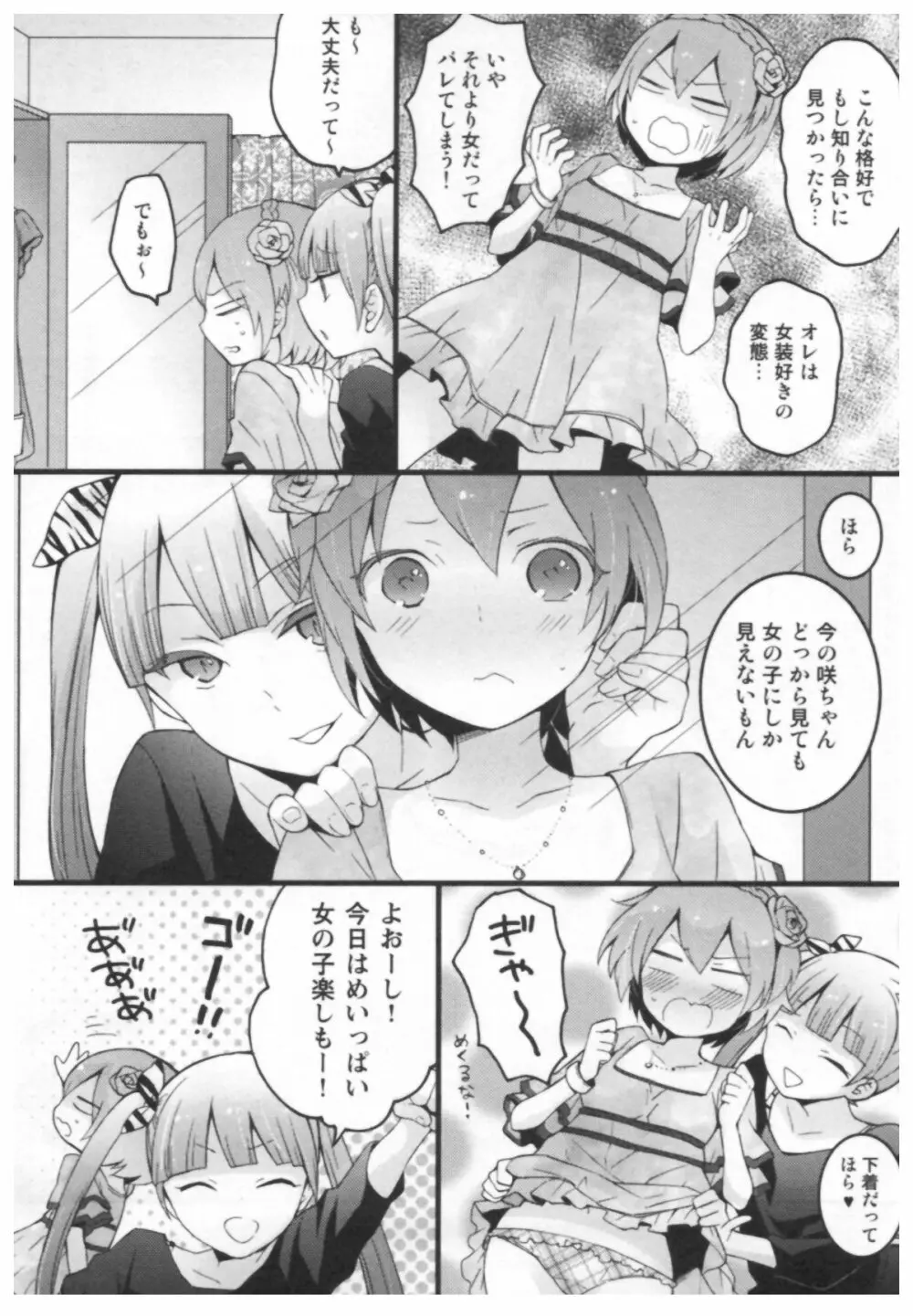 とつおん！ ～突然女の子になったので、俺のおっぱい揉んでみませんか？～ 103ページ