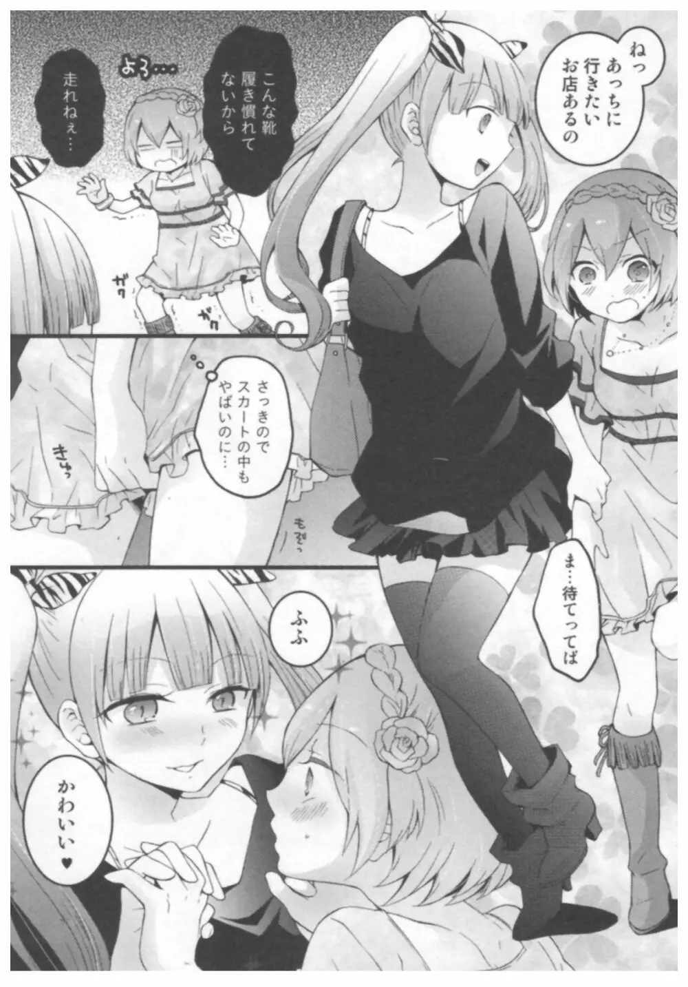 とつおん！ ～突然女の子になったので、俺のおっぱい揉んでみませんか？～ 112ページ