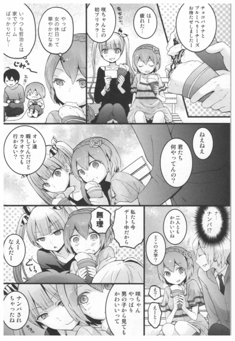 とつおん！ ～突然女の子になったので、俺のおっぱい揉んでみませんか？～ 114ページ