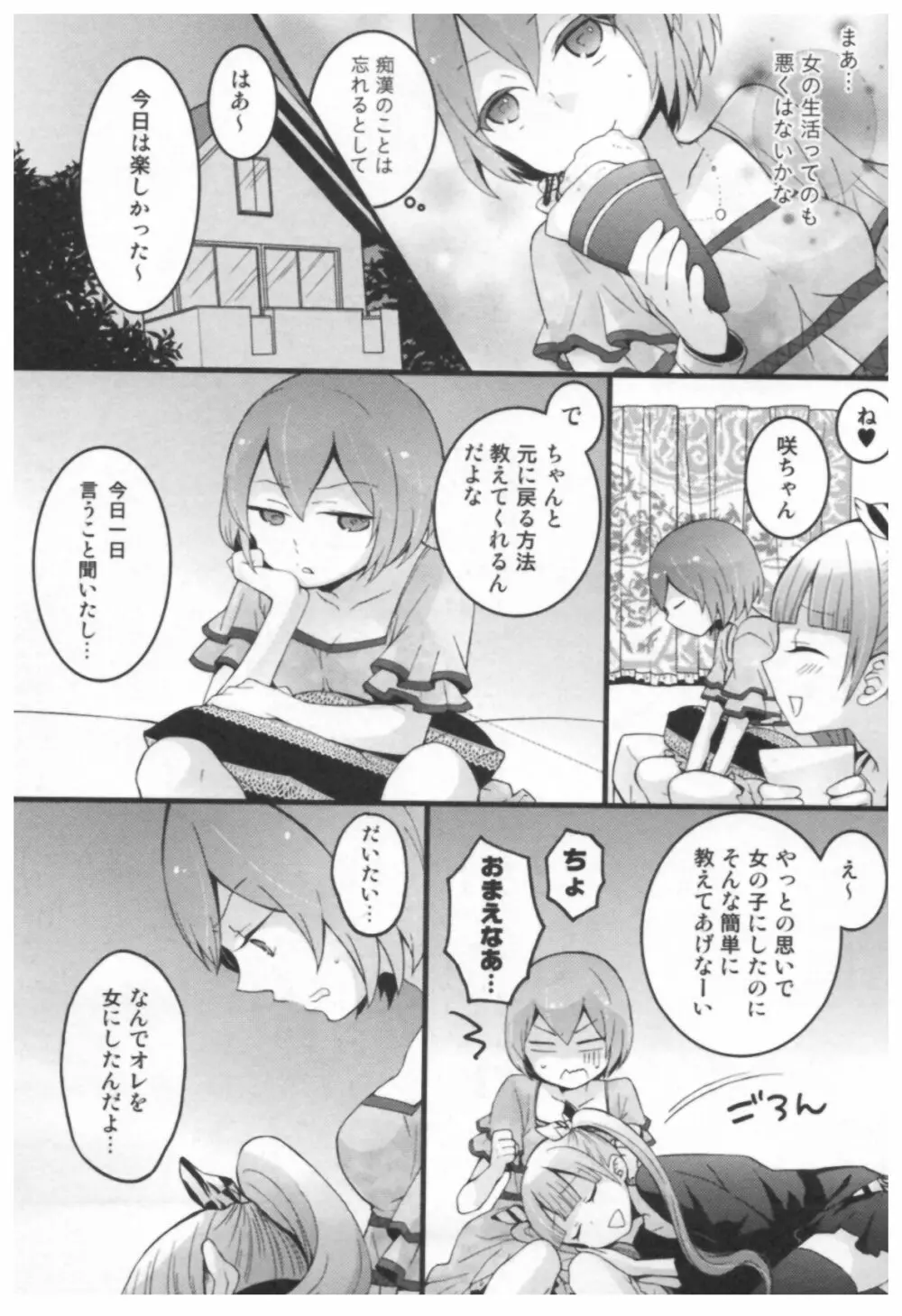 とつおん！ ～突然女の子になったので、俺のおっぱい揉んでみませんか？～ 115ページ