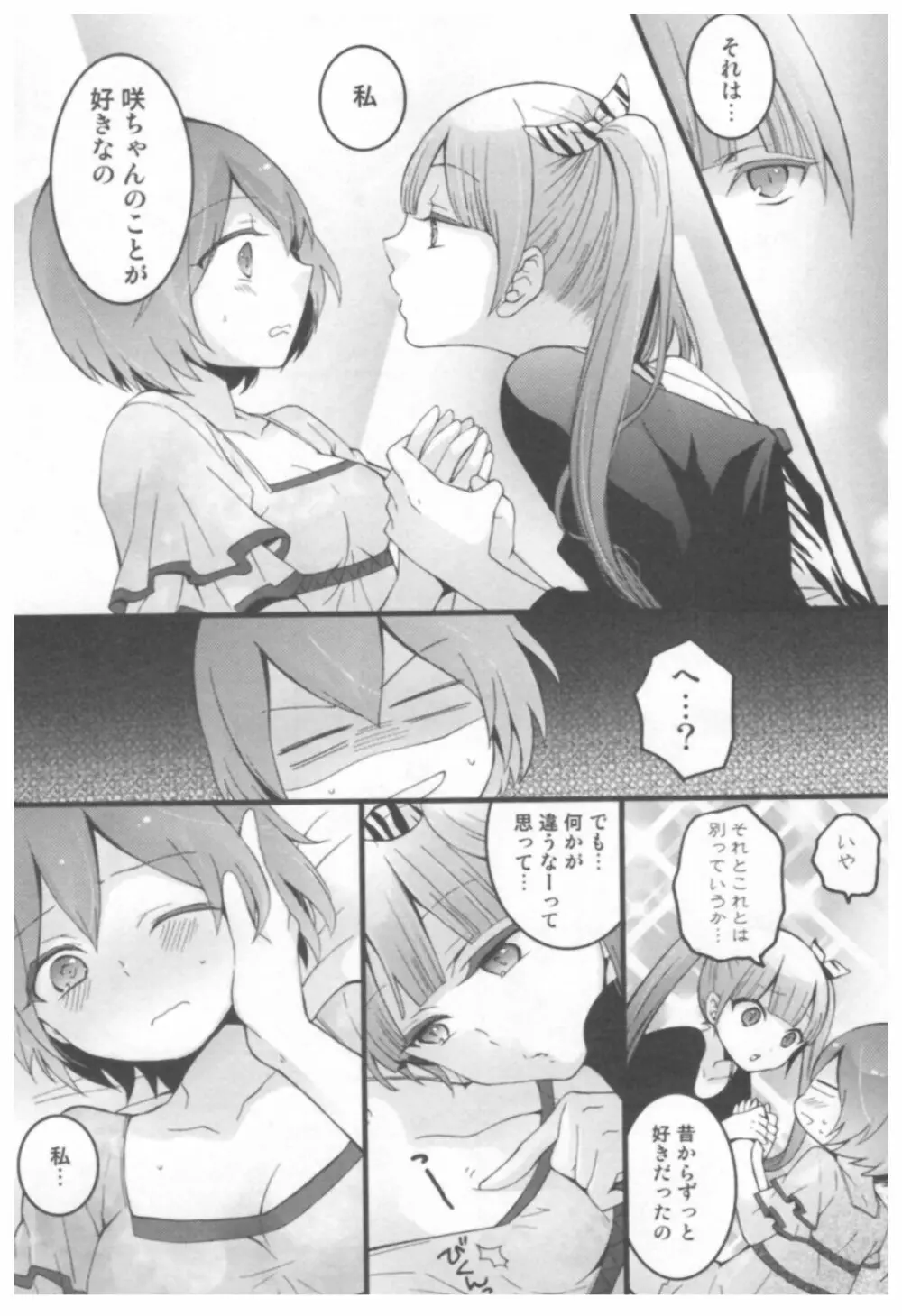 とつおん！ ～突然女の子になったので、俺のおっぱい揉んでみませんか？～ 116ページ