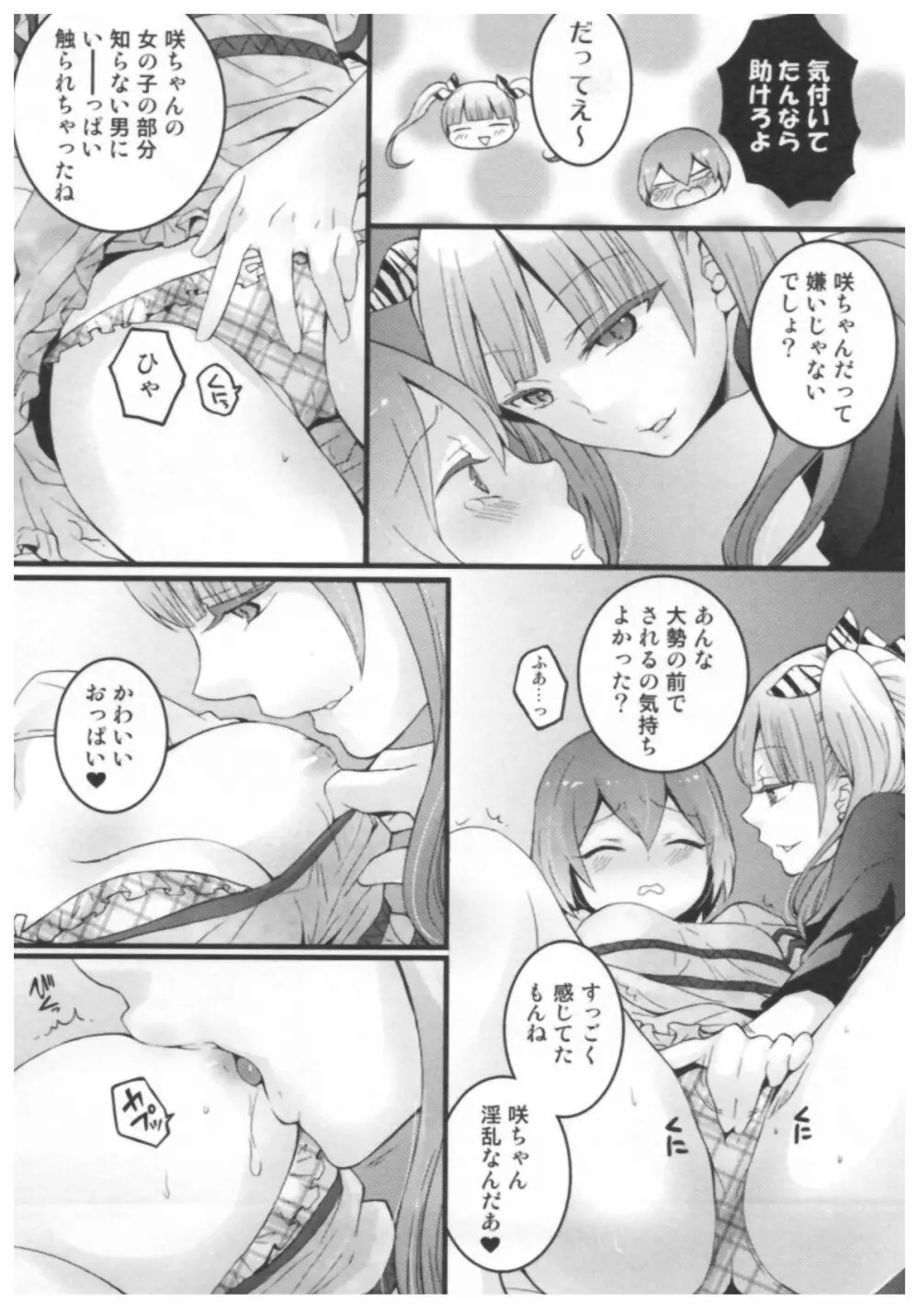 とつおん！ ～突然女の子になったので、俺のおっぱい揉んでみませんか？～ 119ページ