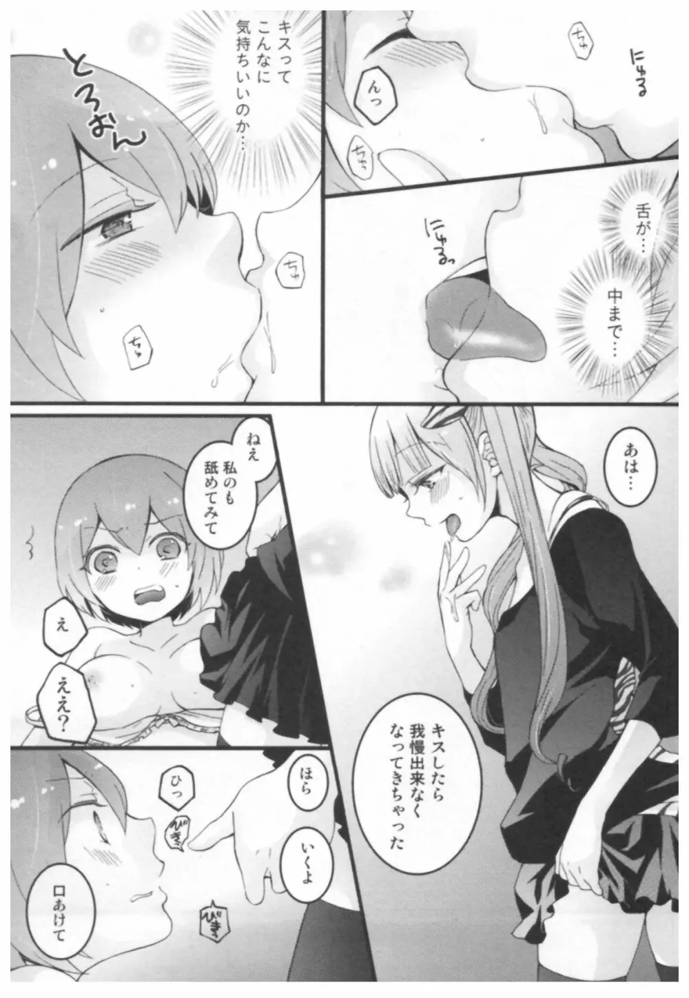 とつおん！ ～突然女の子になったので、俺のおっぱい揉んでみませんか？～ 123ページ