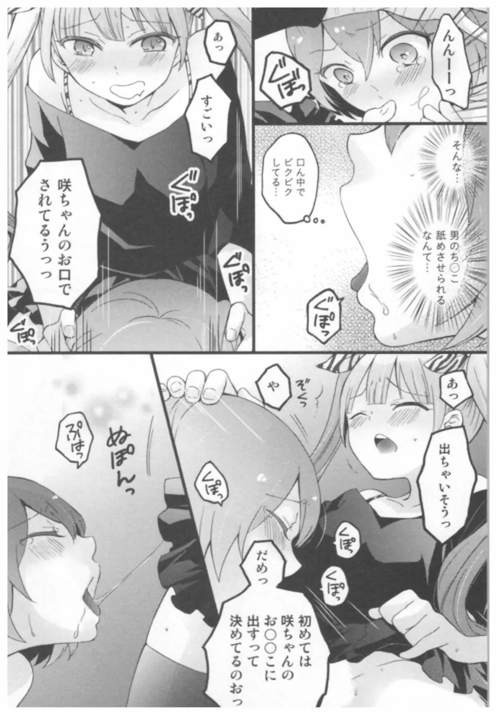 とつおん！ ～突然女の子になったので、俺のおっぱい揉んでみませんか？～ 124ページ