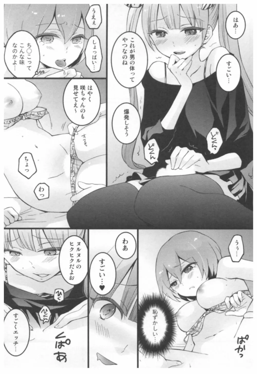 とつおん！ ～突然女の子になったので、俺のおっぱい揉んでみませんか？～ 125ページ