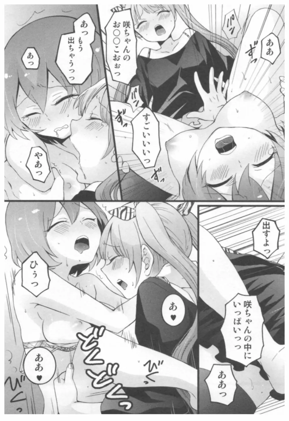 とつおん！ ～突然女の子になったので、俺のおっぱい揉んでみませんか？～ 129ページ