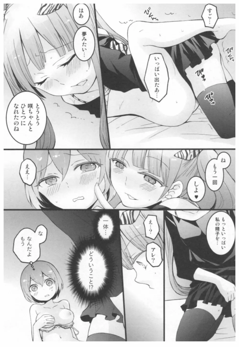 とつおん！ ～突然女の子になったので、俺のおっぱい揉んでみませんか？～ 130ページ