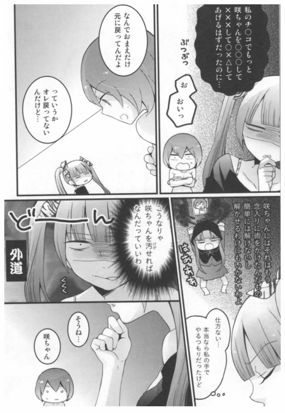 とつおん！ ～突然女の子になったので、俺のおっぱい揉んでみませんか？～ 132ページ