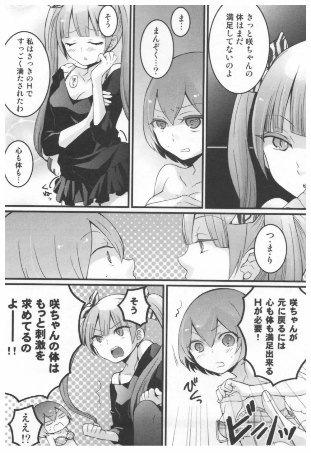 とつおん！ ～突然女の子になったので、俺のおっぱい揉んでみませんか？～ 133ページ