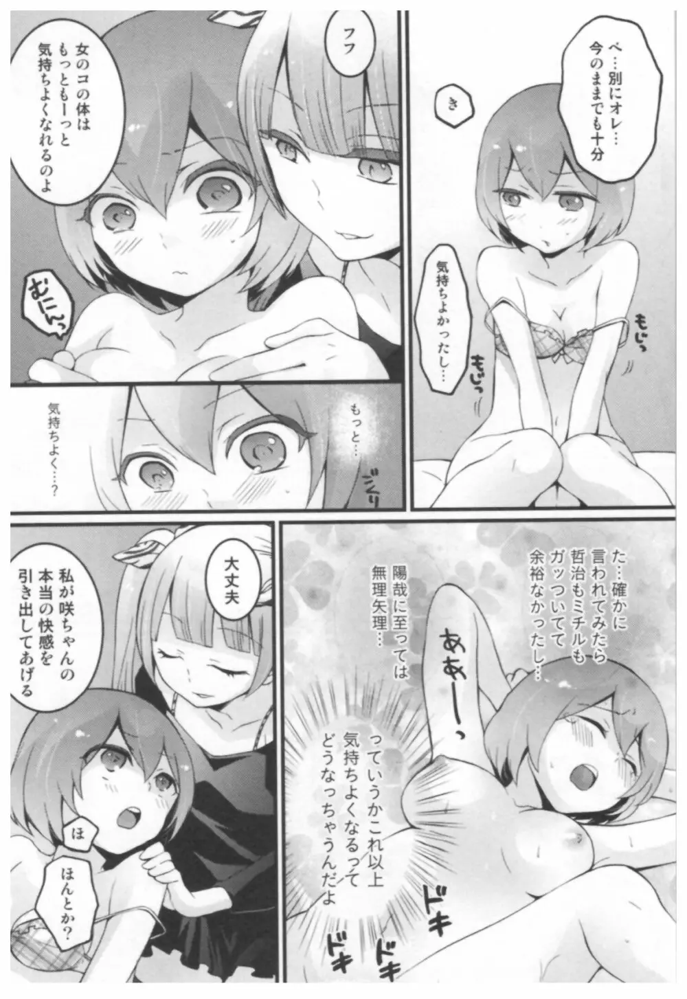 とつおん！ ～突然女の子になったので、俺のおっぱい揉んでみませんか？～ 134ページ