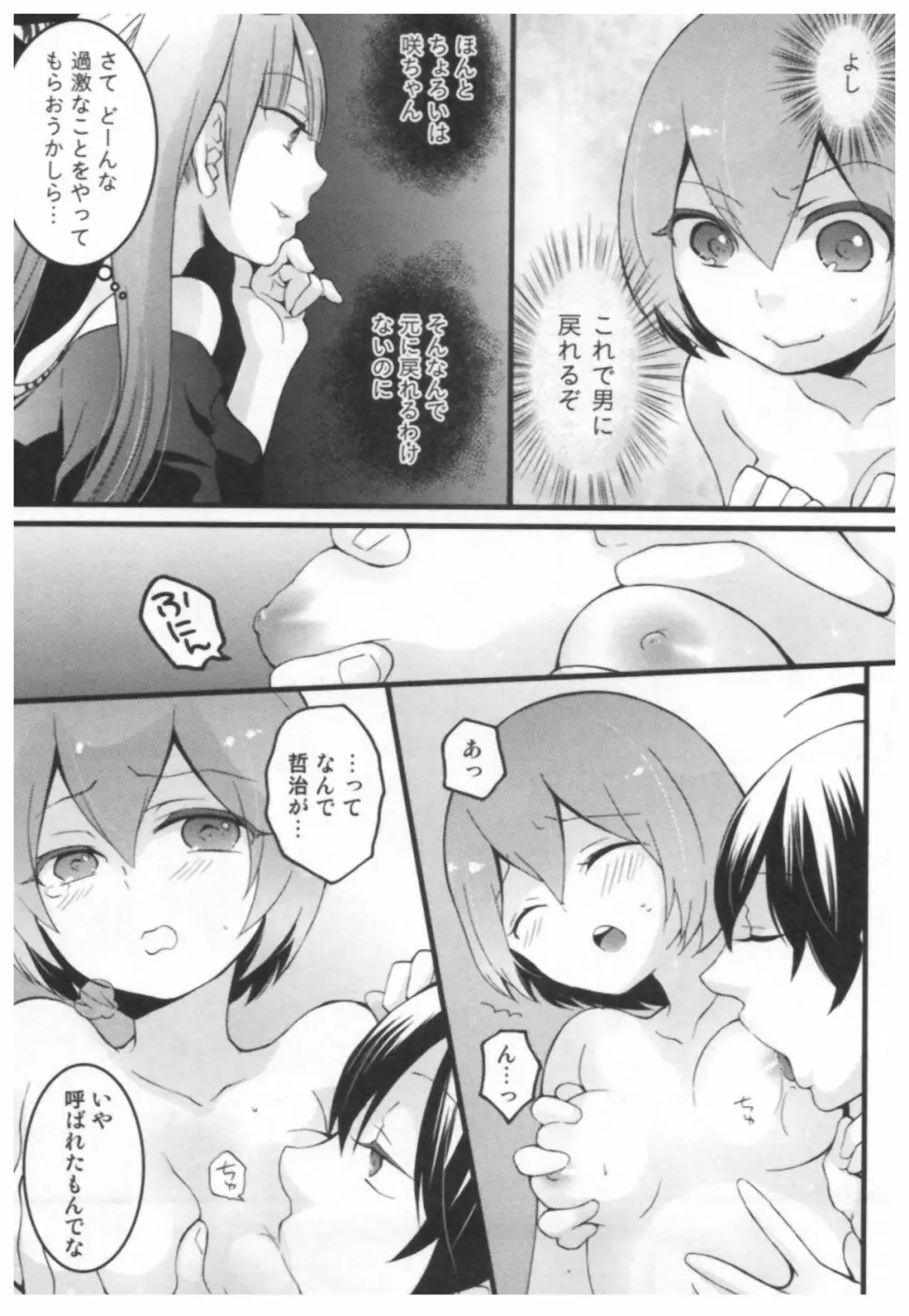 とつおん！ ～突然女の子になったので、俺のおっぱい揉んでみませんか？～ 135ページ