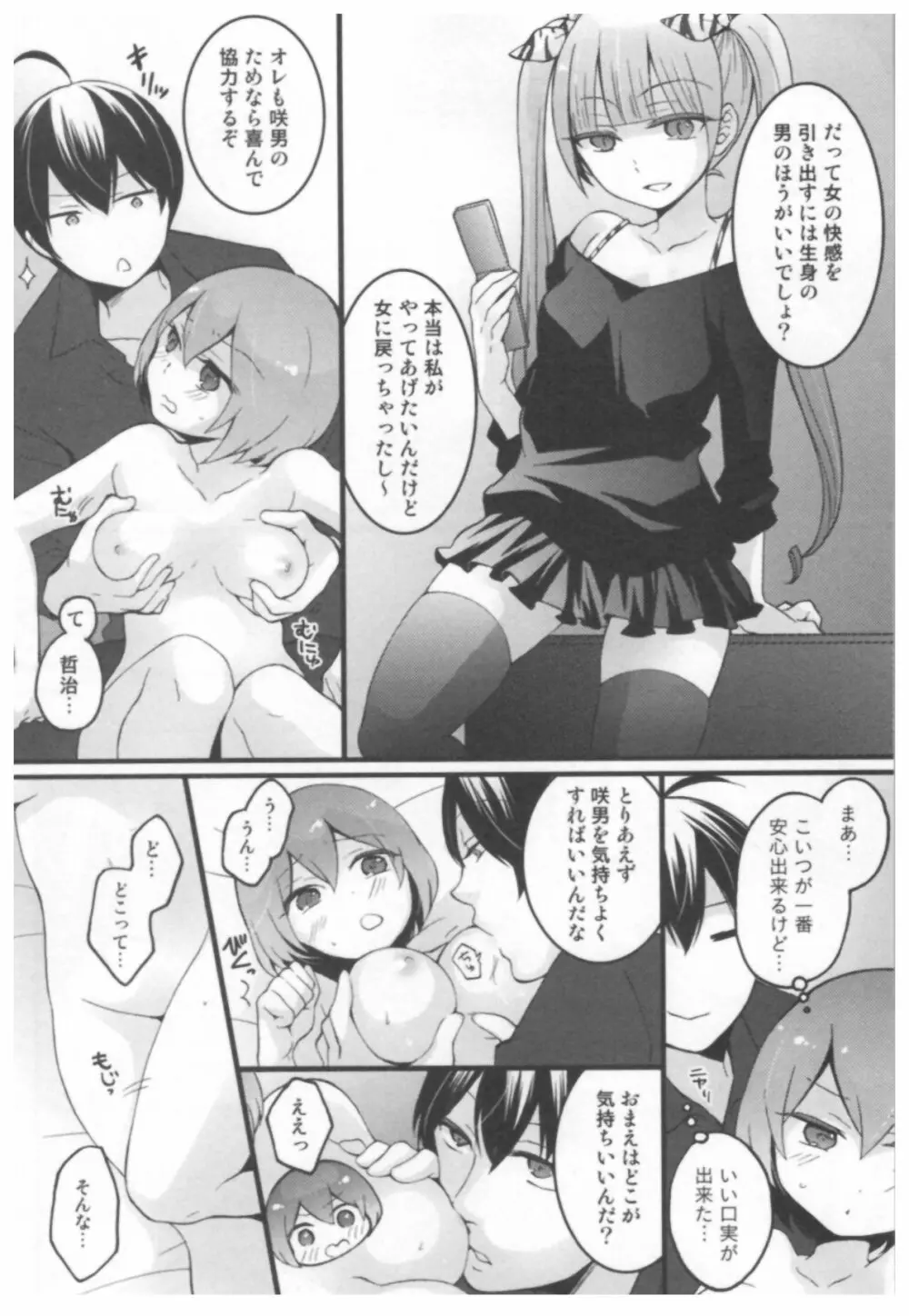 とつおん！ ～突然女の子になったので、俺のおっぱい揉んでみませんか？～ 136ページ