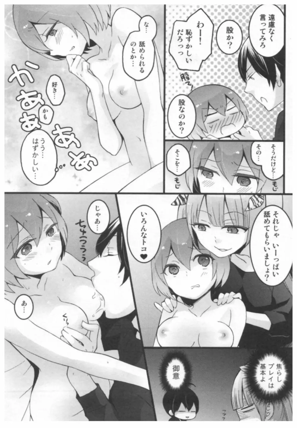 とつおん！ ～突然女の子になったので、俺のおっぱい揉んでみませんか？～ 137ページ