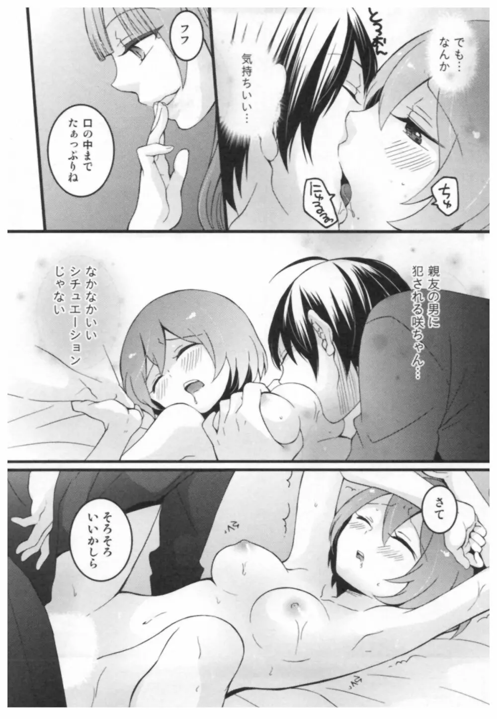 とつおん！ ～突然女の子になったので、俺のおっぱい揉んでみませんか？～ 139ページ