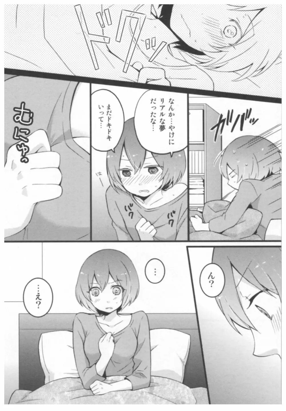 とつおん！ ～突然女の子になったので、俺のおっぱい揉んでみませんか？～ 14ページ